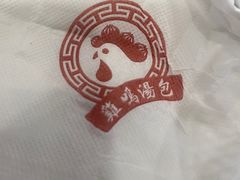 -鸡鸣汤包(红山动物园店)