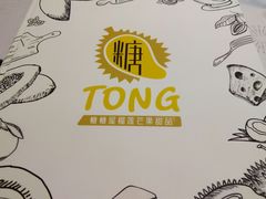 -糖糖屋•糖水•雪花冰店(时尚天河店)