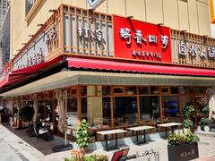 -鹅香四海·卤水火锅·砂锅粥·潮汕菜(宝安店)