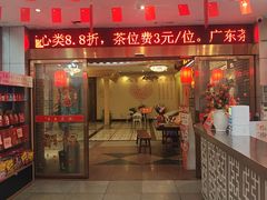-广东茶楼(鱼峰店)