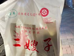 双鸡蛋果蓖-清真·二嫂子煎饼果子(卫津路总店)
