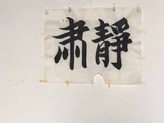 -老舍旧居