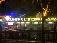 -北江夜游黄金1号1029豪华游艇