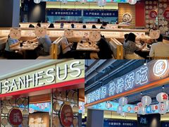 -三禾寿司(君尚店)