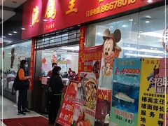 门面-渔鸽皇酒楼(鸿大广场店)