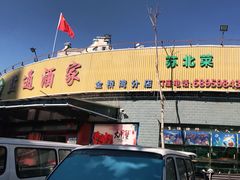 门面-盐通酒家(金桥湾清水苑店)