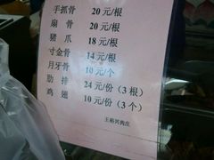 菜单-王裕興肉莊(南禅寺店)