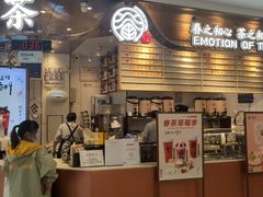 门面-眷茶(赛格国际购物中心店)