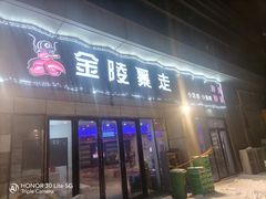 -金陵暴走小龙虾·迷踪蟹(凯德MALL店)