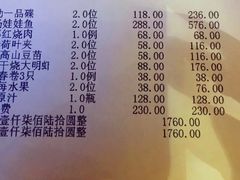 账单-马勒别墅·中餐厅
