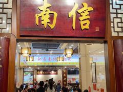 -陶陶居酒家(第十甫路总店)