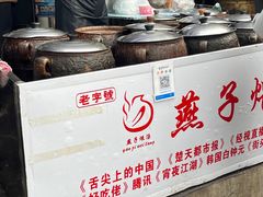 -燕子煨汤(山海关路店)