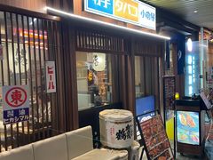 -沼津港精致料理·寿喜烧·烧鸟(漕河泾印象城店)