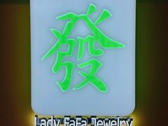 -LADY FAFA(巨鹿路陕西南路路口店)