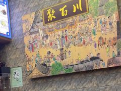 -聚百川(增城西城路店)