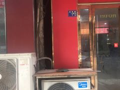 门面-味珍粉面馆(虎泉购物广场店)