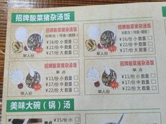 菜单-陈记汤饭(水巷口店)
