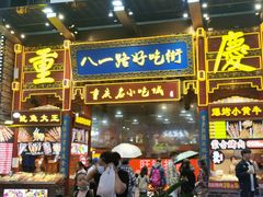 门面-八一路好吃街(雨田商务大厦店)