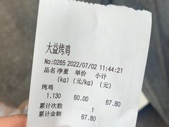 -大益烤鸡