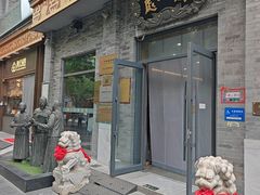 -都一处烧麦馆(前门店)