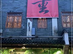门面-盟重烧烤(高正街店)