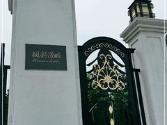 -南京枫彩漫城