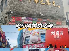 -中华巴洛克风情街