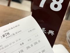 -刘长兴(逸仙桥店)