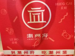 -潮州府·潮菜·砂锅粥(徐家汇店)