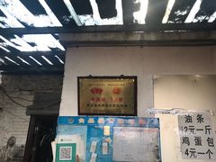 门面-张家油条