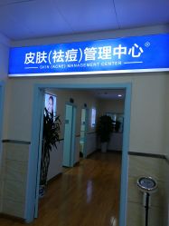 -成都军建医院·疤痕诊疗中心