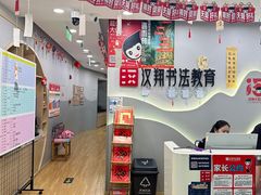 -汉翔书法丨书法·美术·硬笔·国画(望京校区)