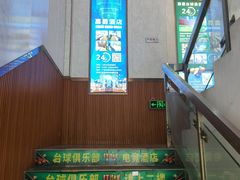 -嘉爵台球棋牌俱乐部(湾厦店)