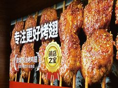 -管氏翅吧(护国寺店)
