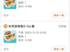 -半天妖烤鱼(丰科万达店)