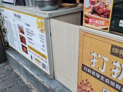 -徐亮烤蹄(建设路店)