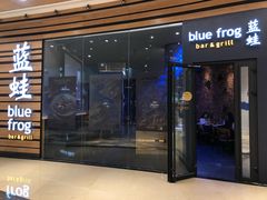 门面-bluefrog蓝蛙(皇庭广场店)