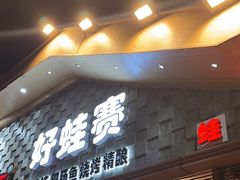 -佬缸炮江湖川菜(玉林店)