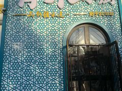 -青禾小厨新疆菜(总店)