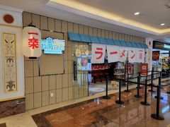-火影忍者一乐拉面(环球港店)