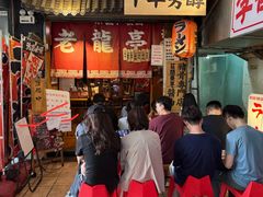 -老龙亭拉面店