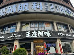 -王庄阿咪海鲜大排档(象园店)
