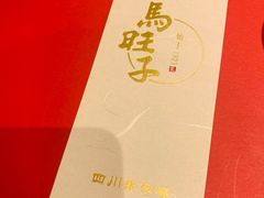 -马旺子酒楼