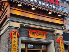 -群英会·三国菜(曹魏古城店)