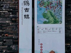 -鸣鹤古镇