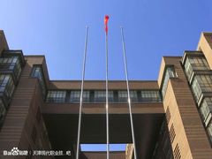 -天津现代职业技术学院