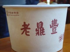 -老鼎丰(靖宇街总店)