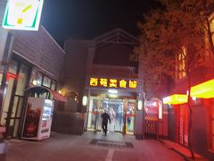 -龙湖星悦荟(颐和店)