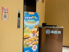 -海底捞火锅(枫蓝国际购物中心店)