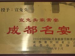 -宣兔头(马家场店)